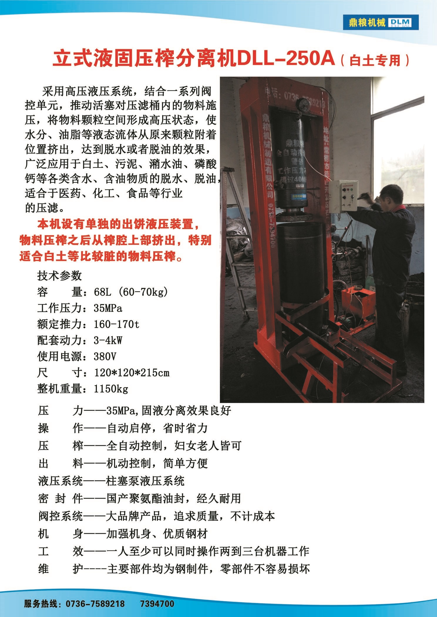 白土專用壓榨機，藥材水分壓榨機，藥材水分提煉機，藥材液體分離機